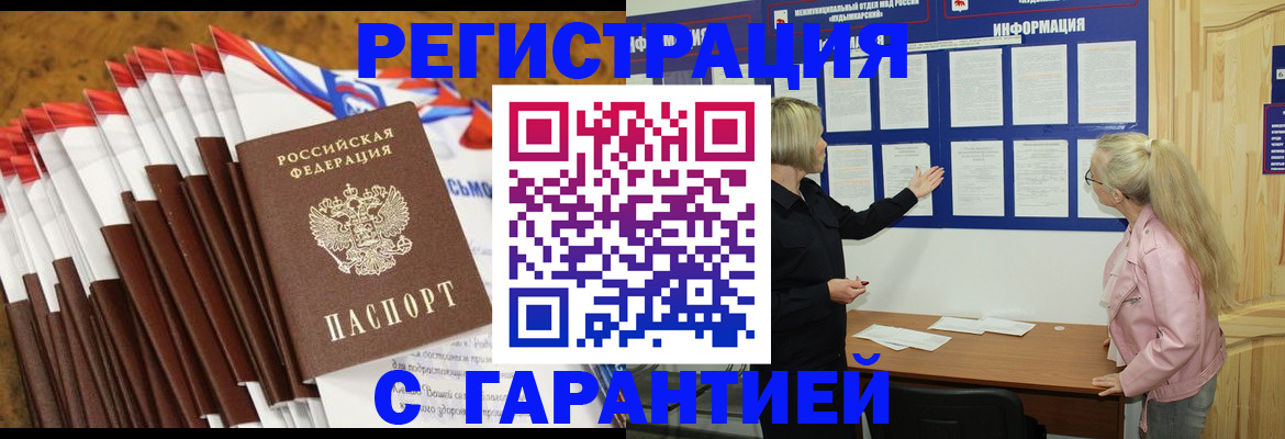 временная прописка в Бугульме