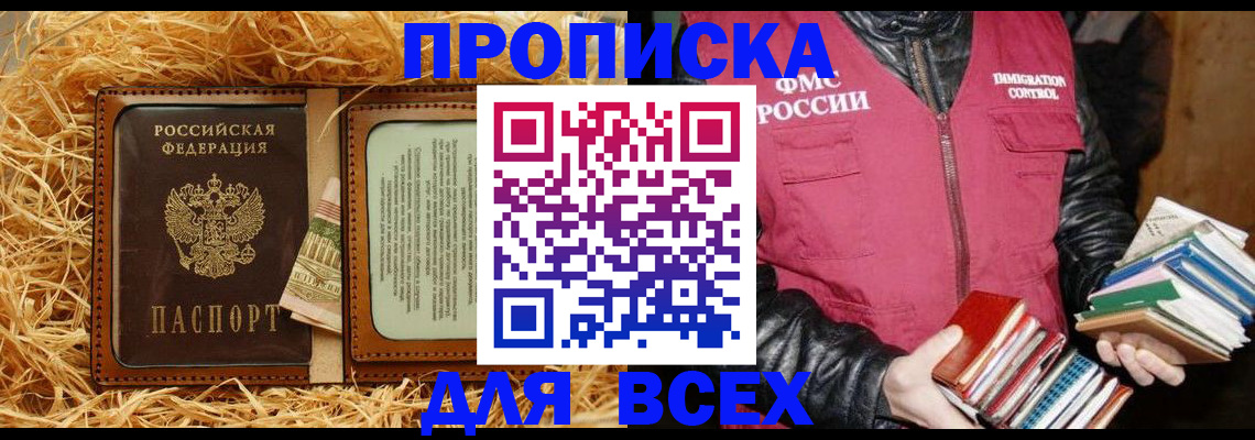 прописка для работы в Бугульме